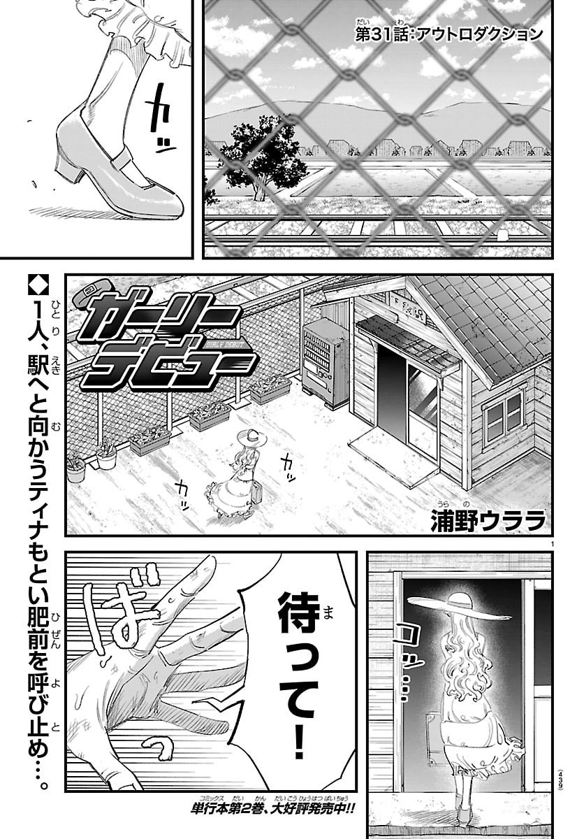 Girly Debut - Chapter 31 - Page 1