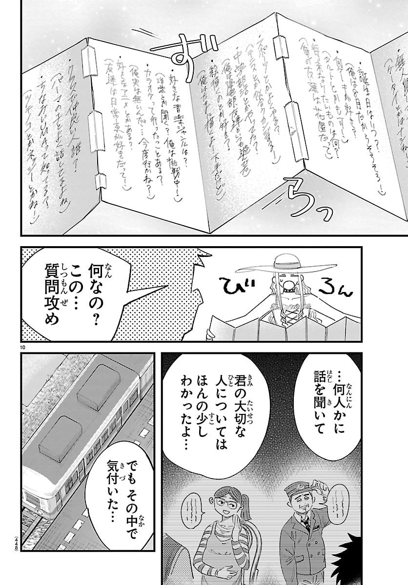 Girly Debut - Chapter 31 - Page 10