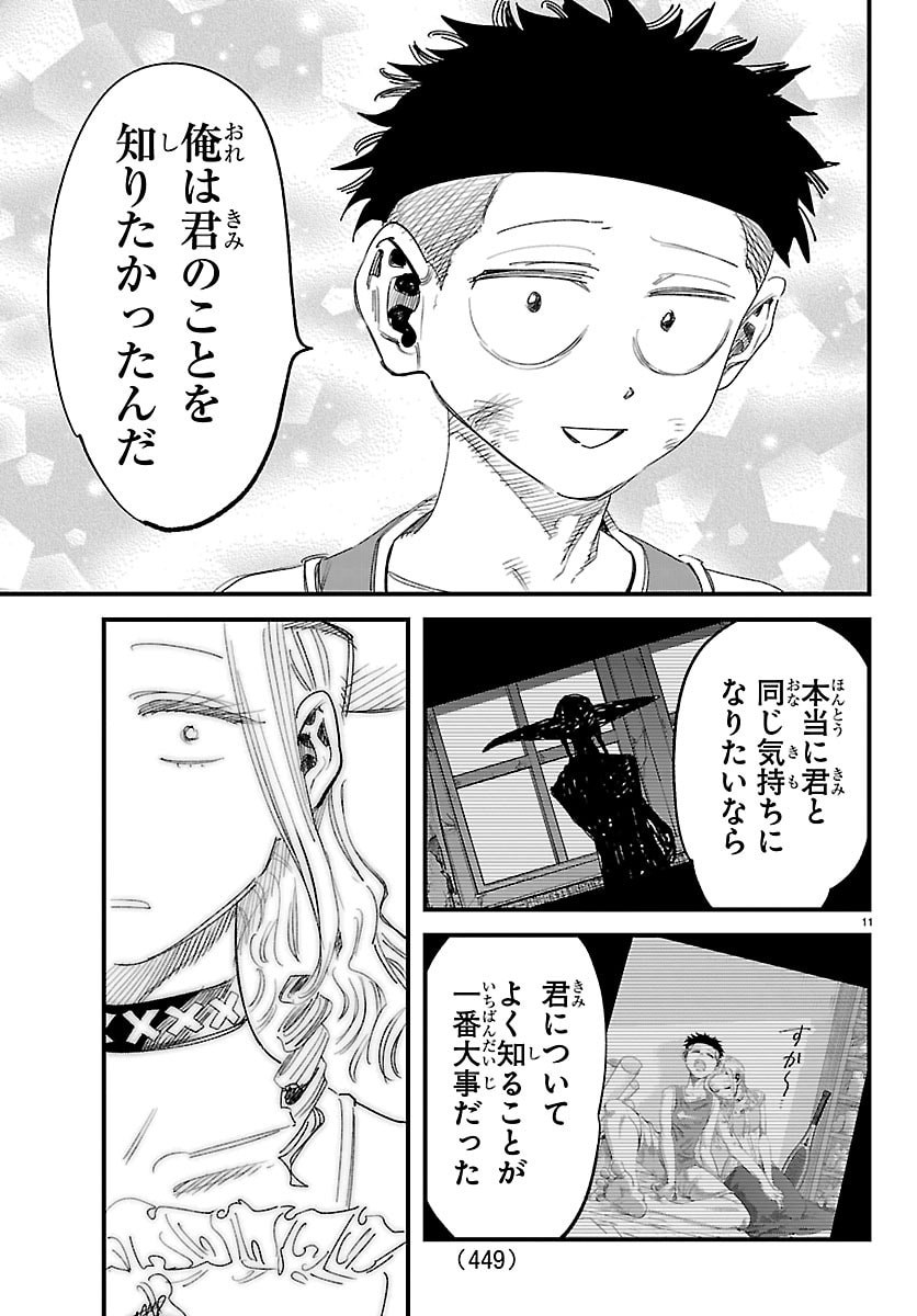 Girly Debut - Chapter 31 - Page 11