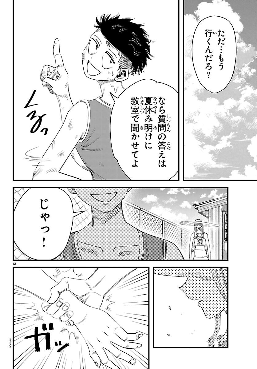 Girly Debut - Chapter 31 - Page 12