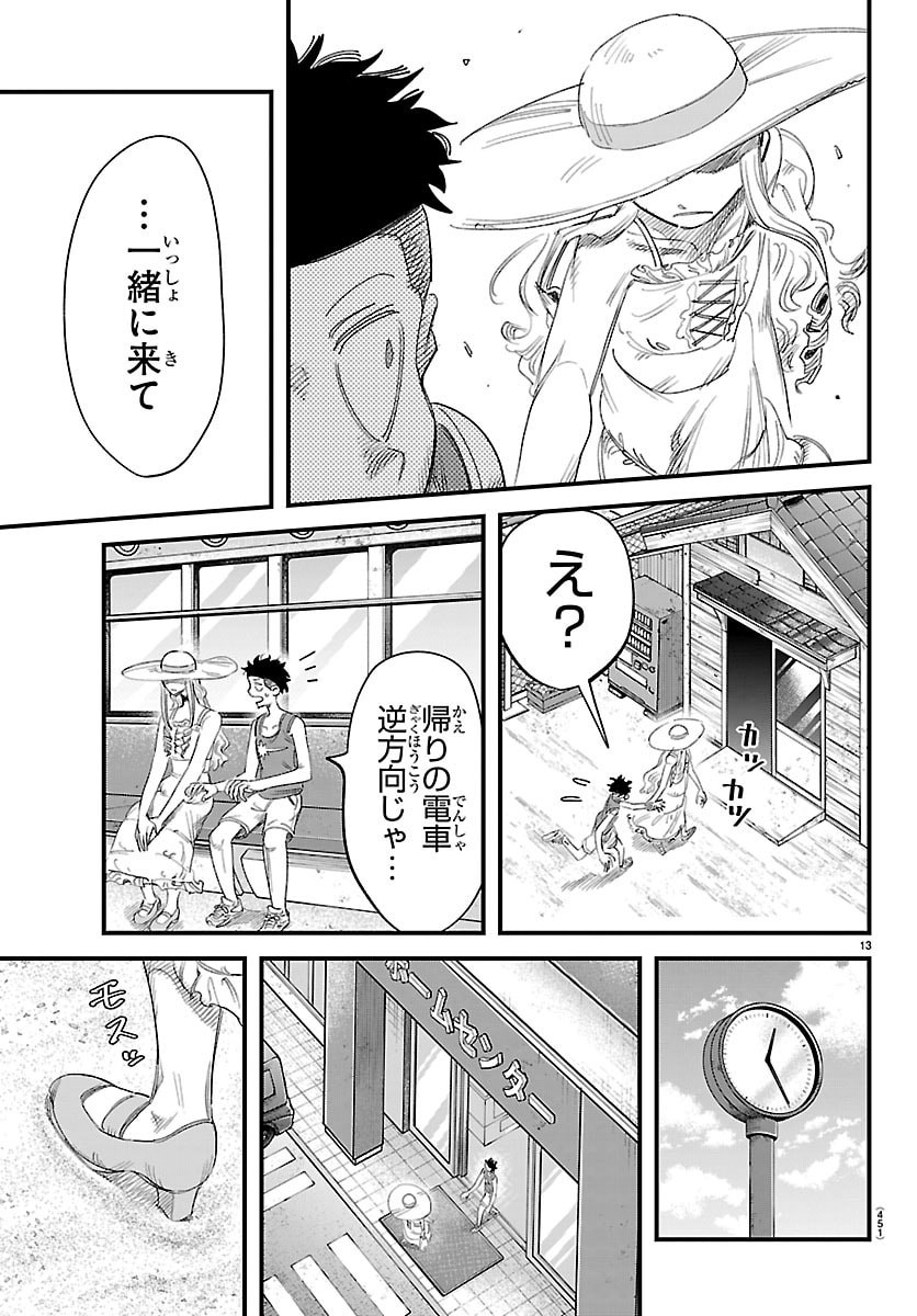 Girly Debut - Chapter 31 - Page 13