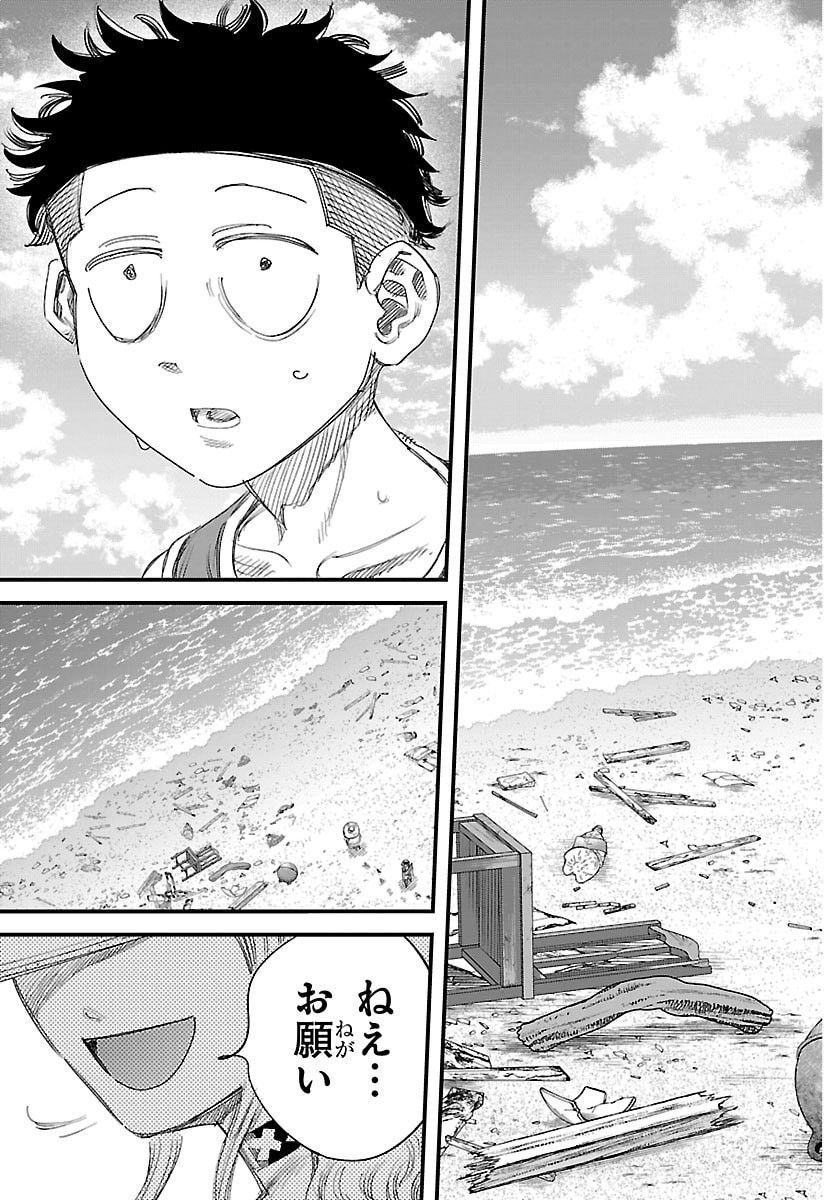 Girly Debut - Chapter 31 - Page 15