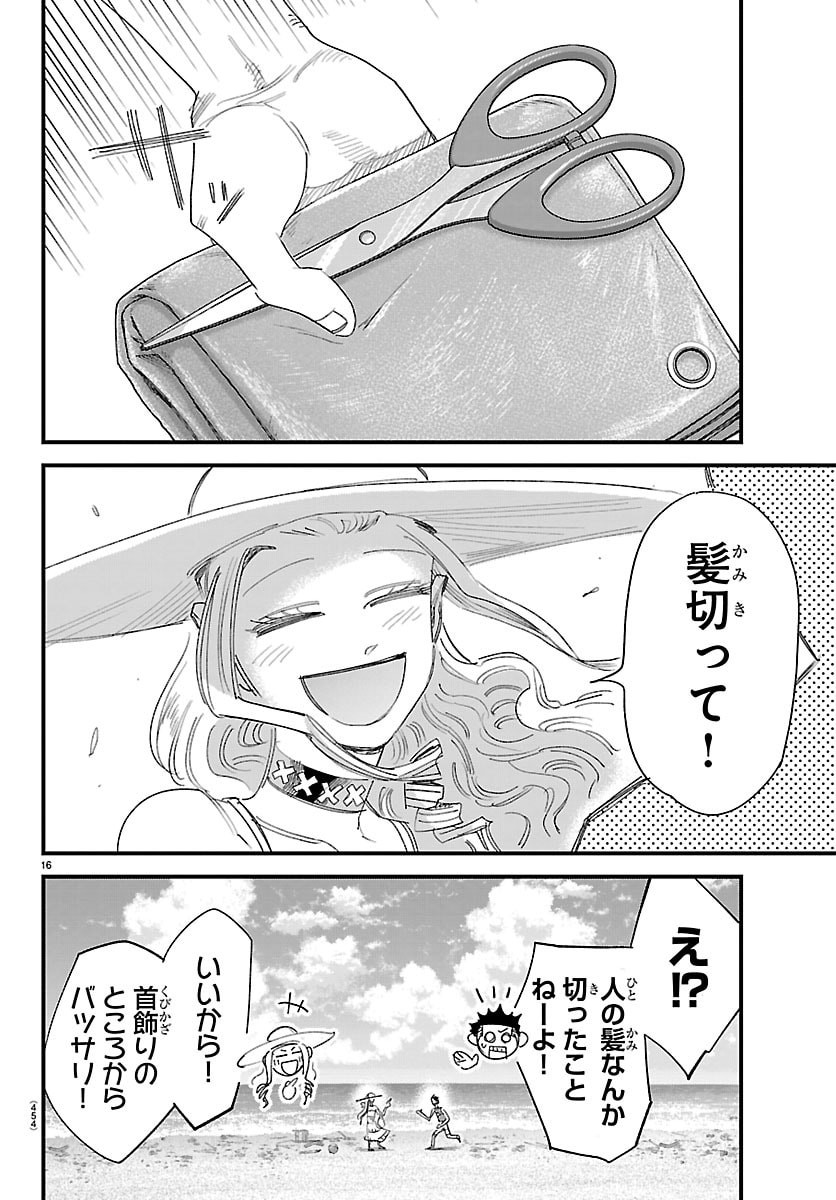 Girly Debut - Chapter 31 - Page 16