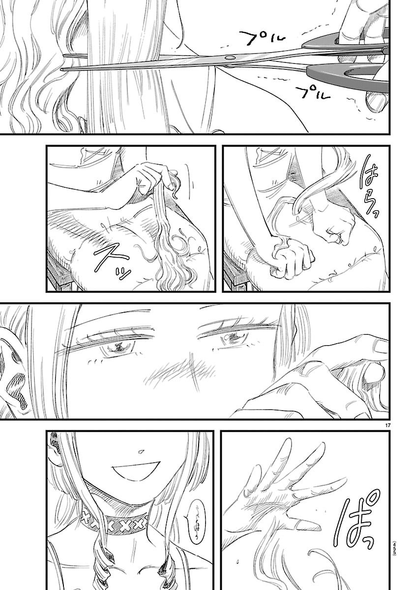 Girly Debut - Chapter 31 - Page 17