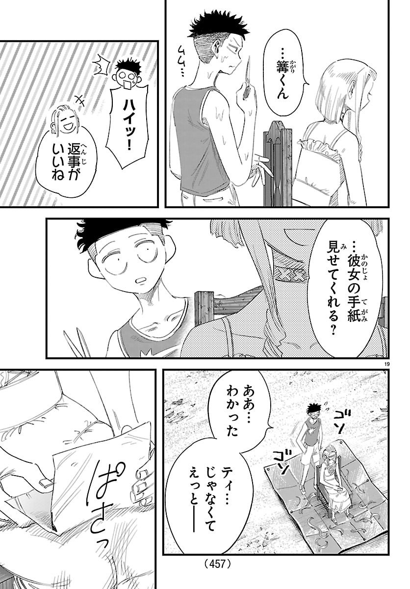 Girly Debut - Chapter 31 - Page 19