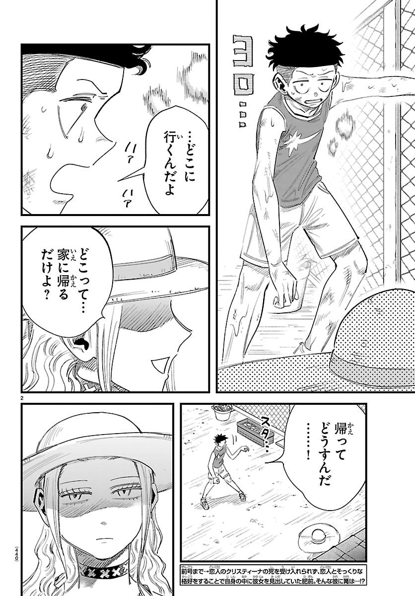 Girly Debut - Chapter 31 - Page 2