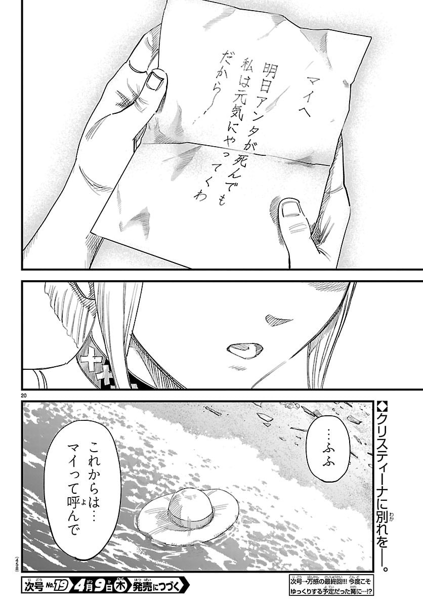 Girly Debut - Chapter 31 - Page 20