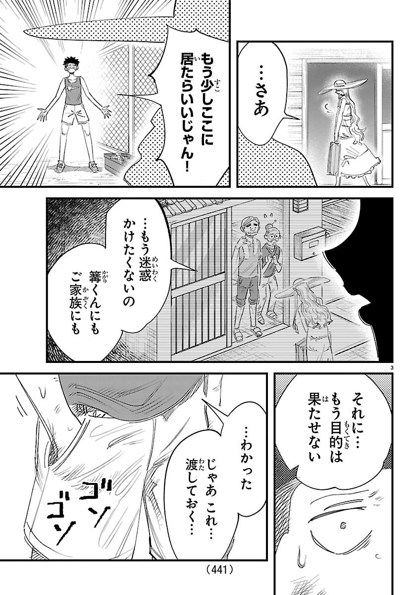 Girly Debut - Chapter 31 - Page 3