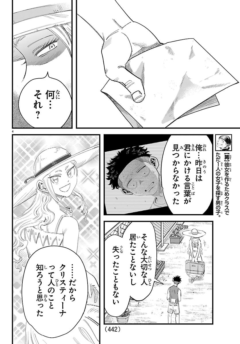 Girly Debut - Chapter 31 - Page 4