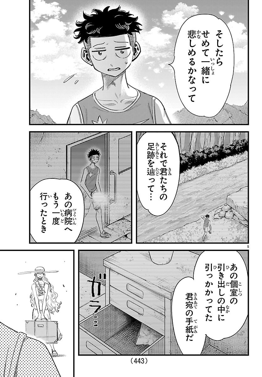 Girly Debut - Chapter 31 - Page 5