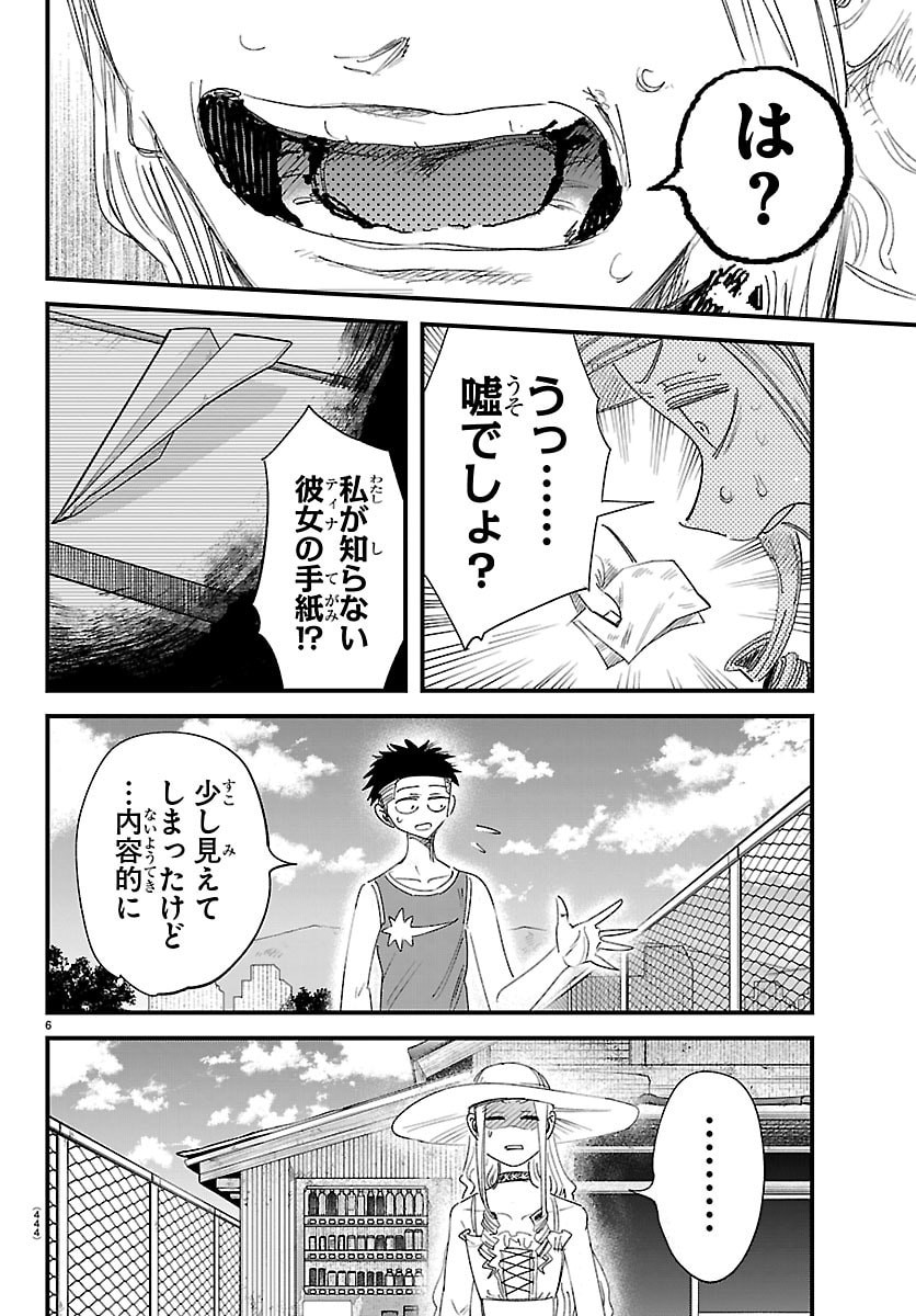 Girly Debut - Chapter 31 - Page 6