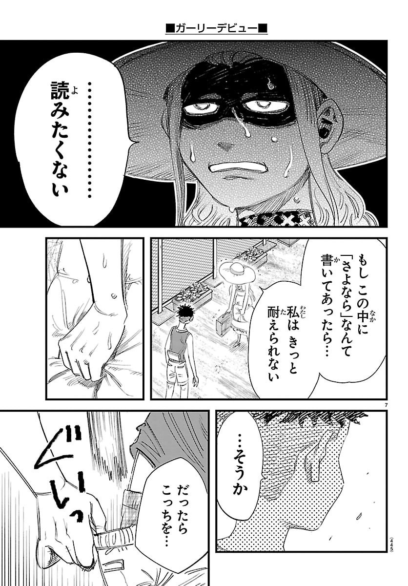 Girly Debut - Chapter 31 - Page 7