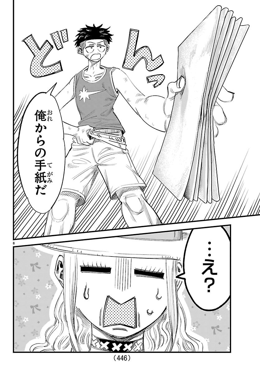 Girly Debut - Chapter 31 - Page 8