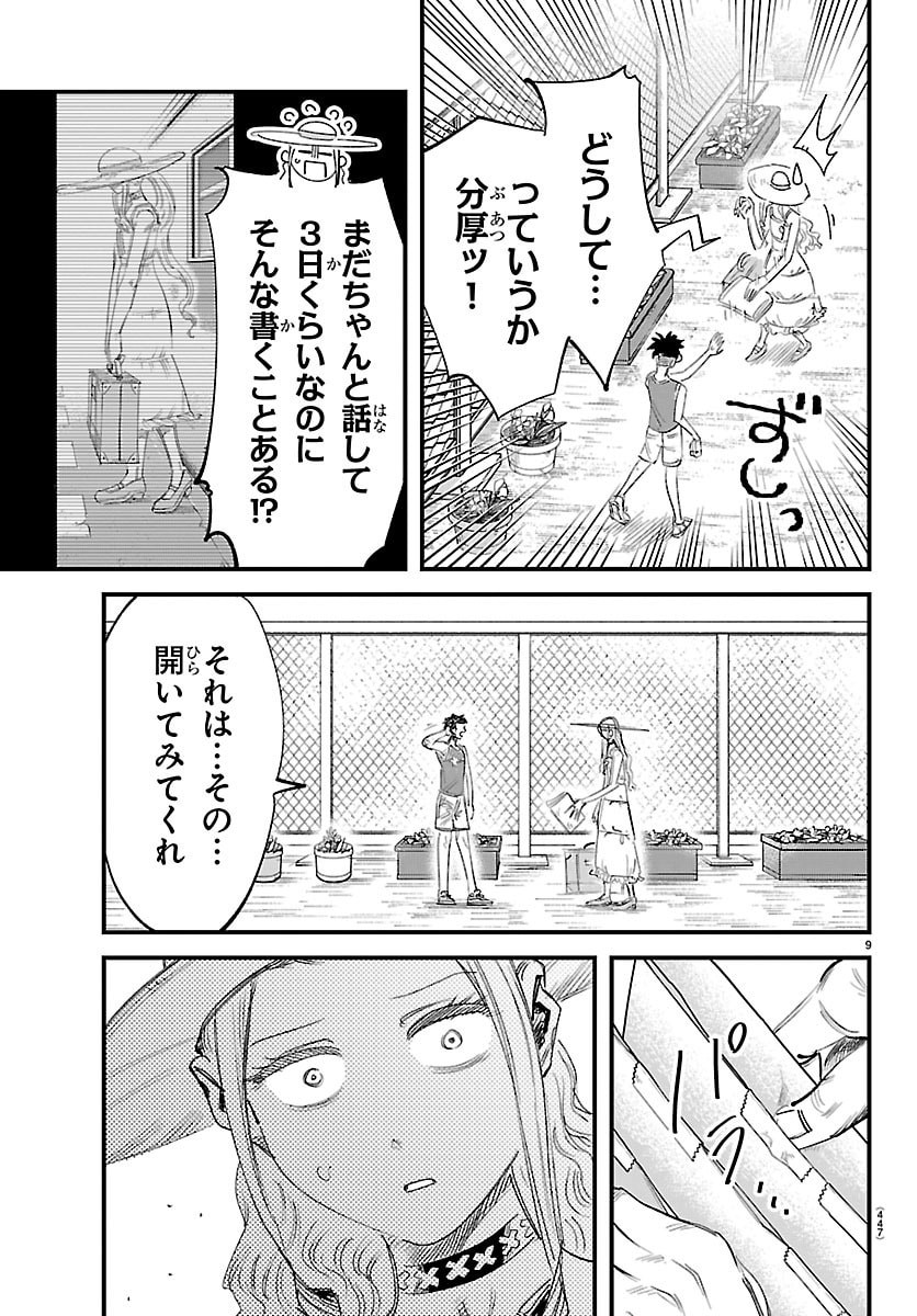 Girly Debut - Chapter 31 - Page 9