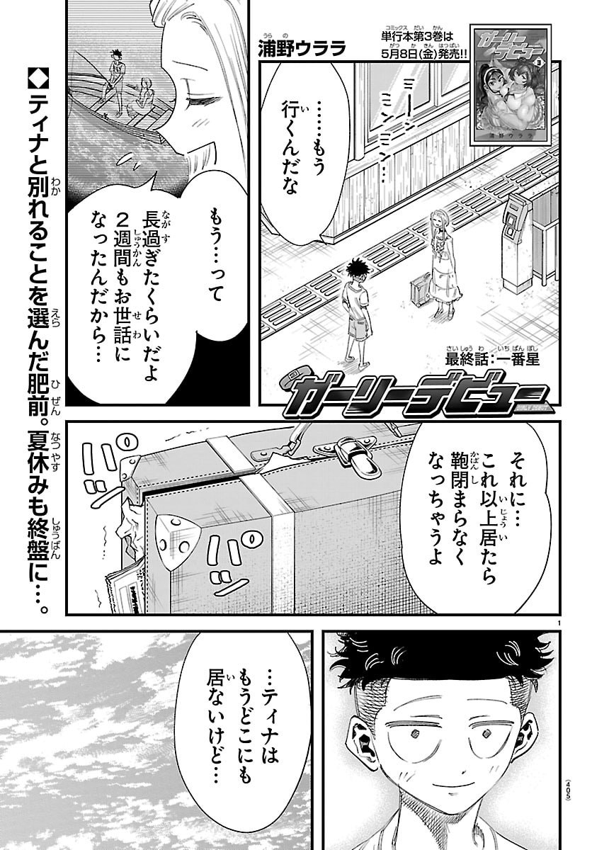 Girly Debut - Chapter 32 - Page 1