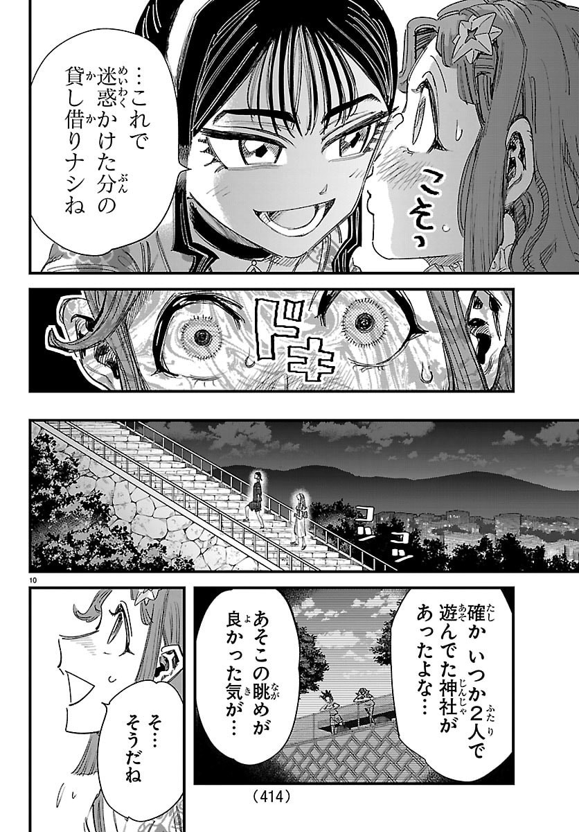 Girly Debut - Chapter 32 - Page 10