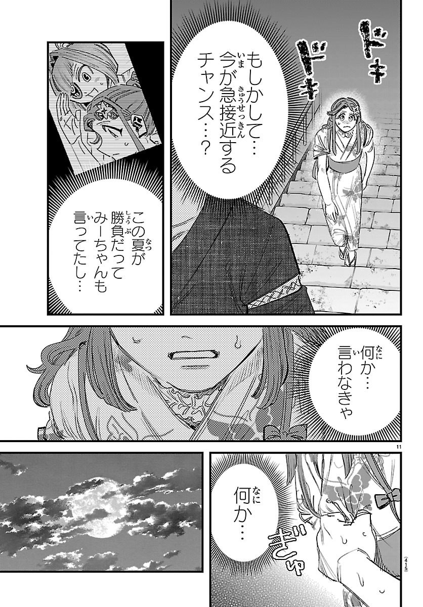 Girly Debut - Chapter 32 - Page 11