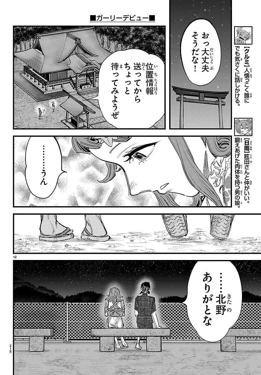 Girly Debut - Chapter 32 - Page 12