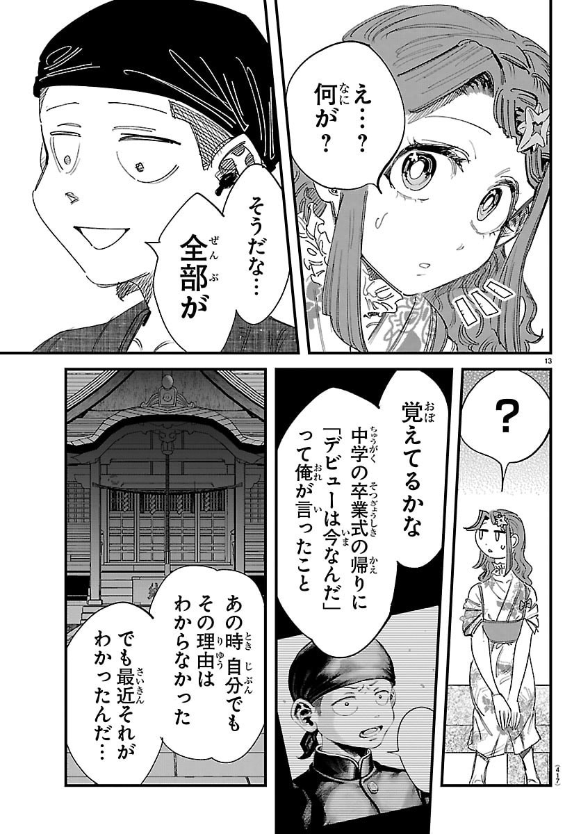 Girly Debut - Chapter 32 - Page 13