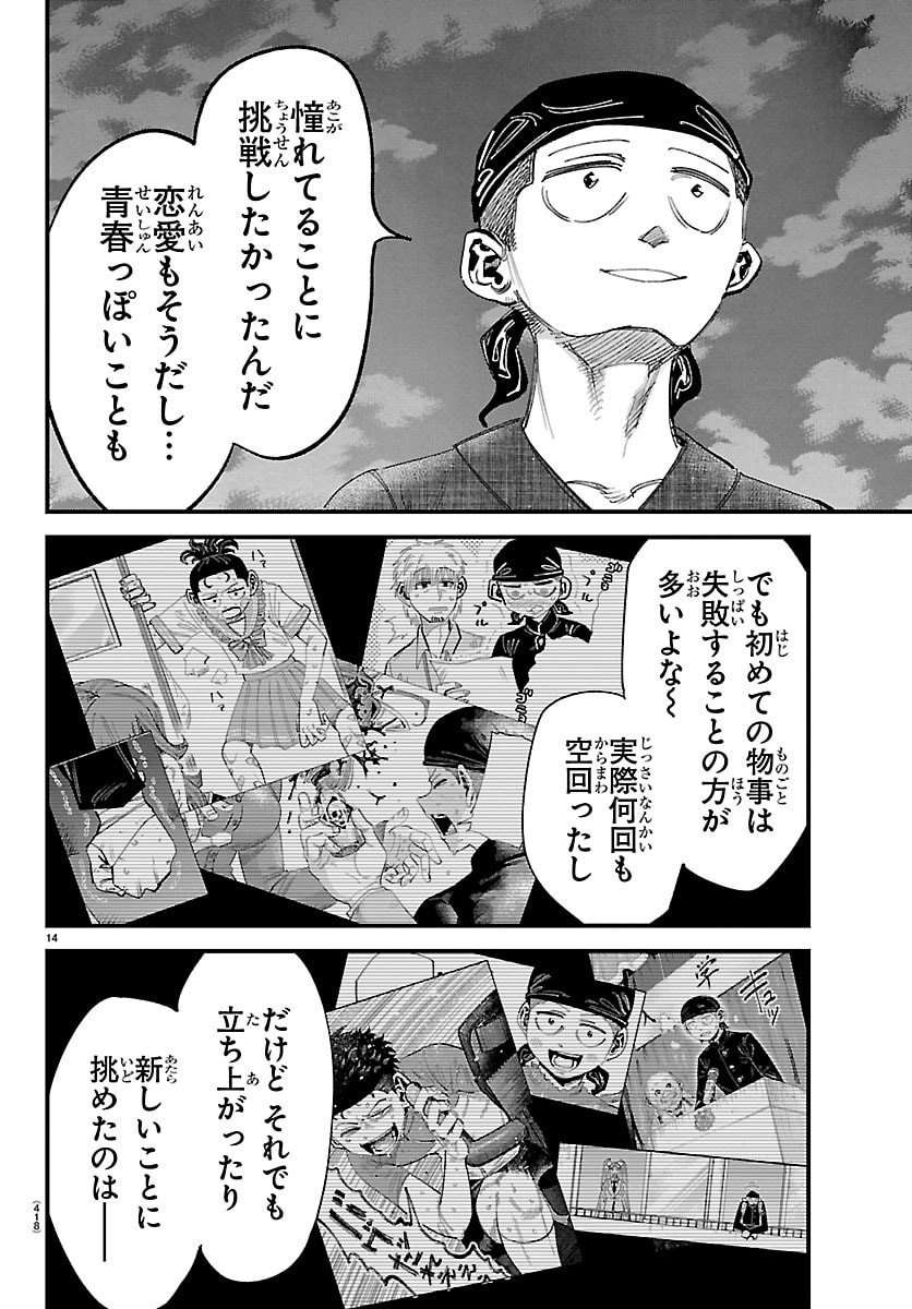 Girly Debut - Chapter 32 - Page 14