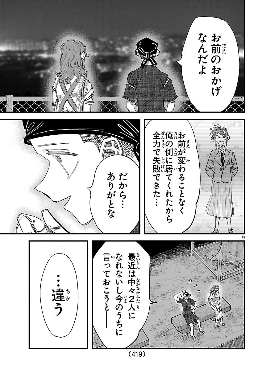 Girly Debut - Chapter 32 - Page 15