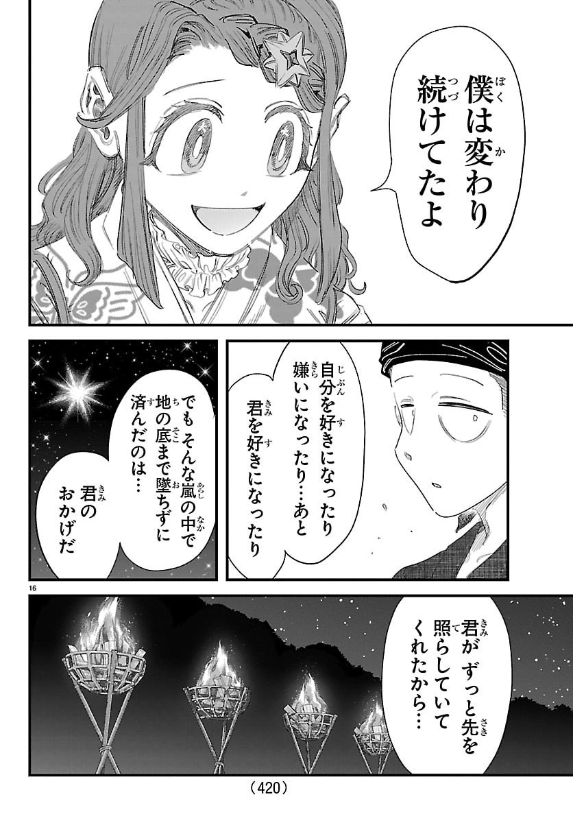 Girly Debut - Chapter 32 - Page 16