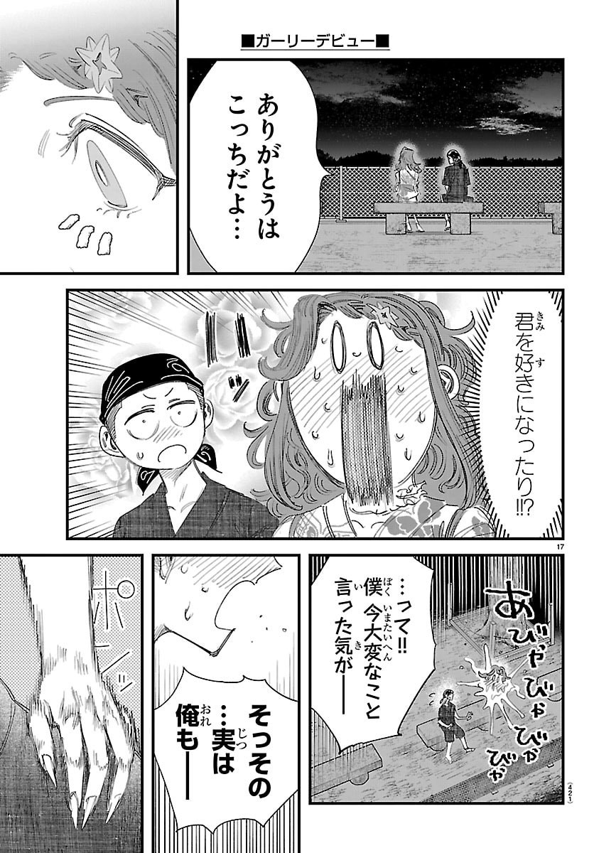 Girly Debut - Chapter 32 - Page 17