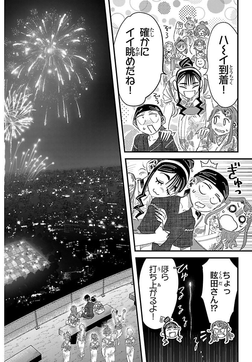 Girly Debut - Chapter 32 - Page 18