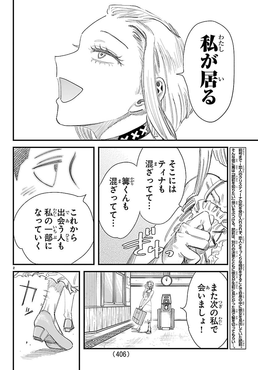 Girly Debut - Chapter 32 - Page 2