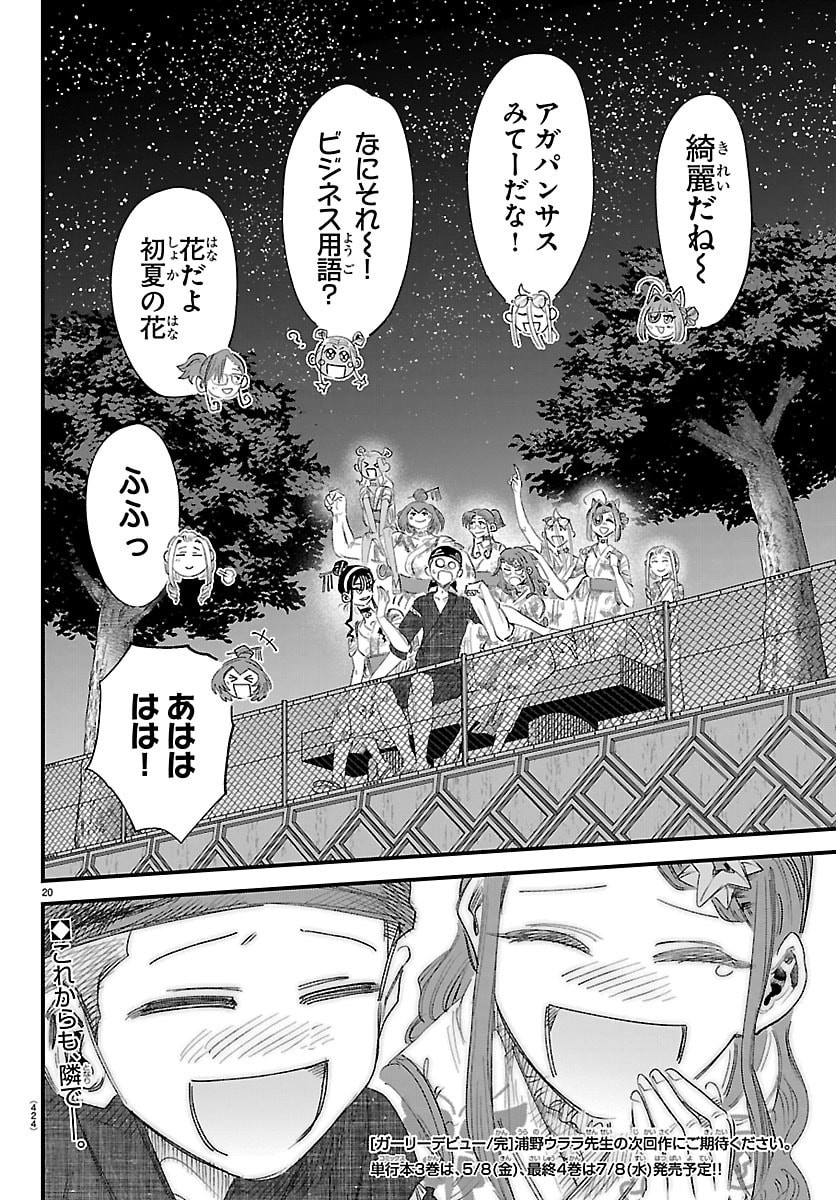 Girly Debut - Chapter 32 - Page 20