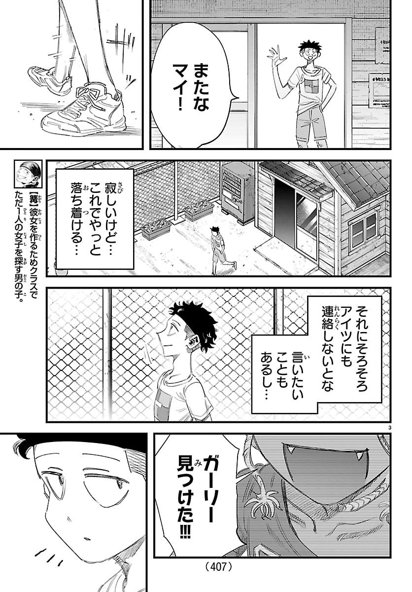 Girly Debut - Chapter 32 - Page 3