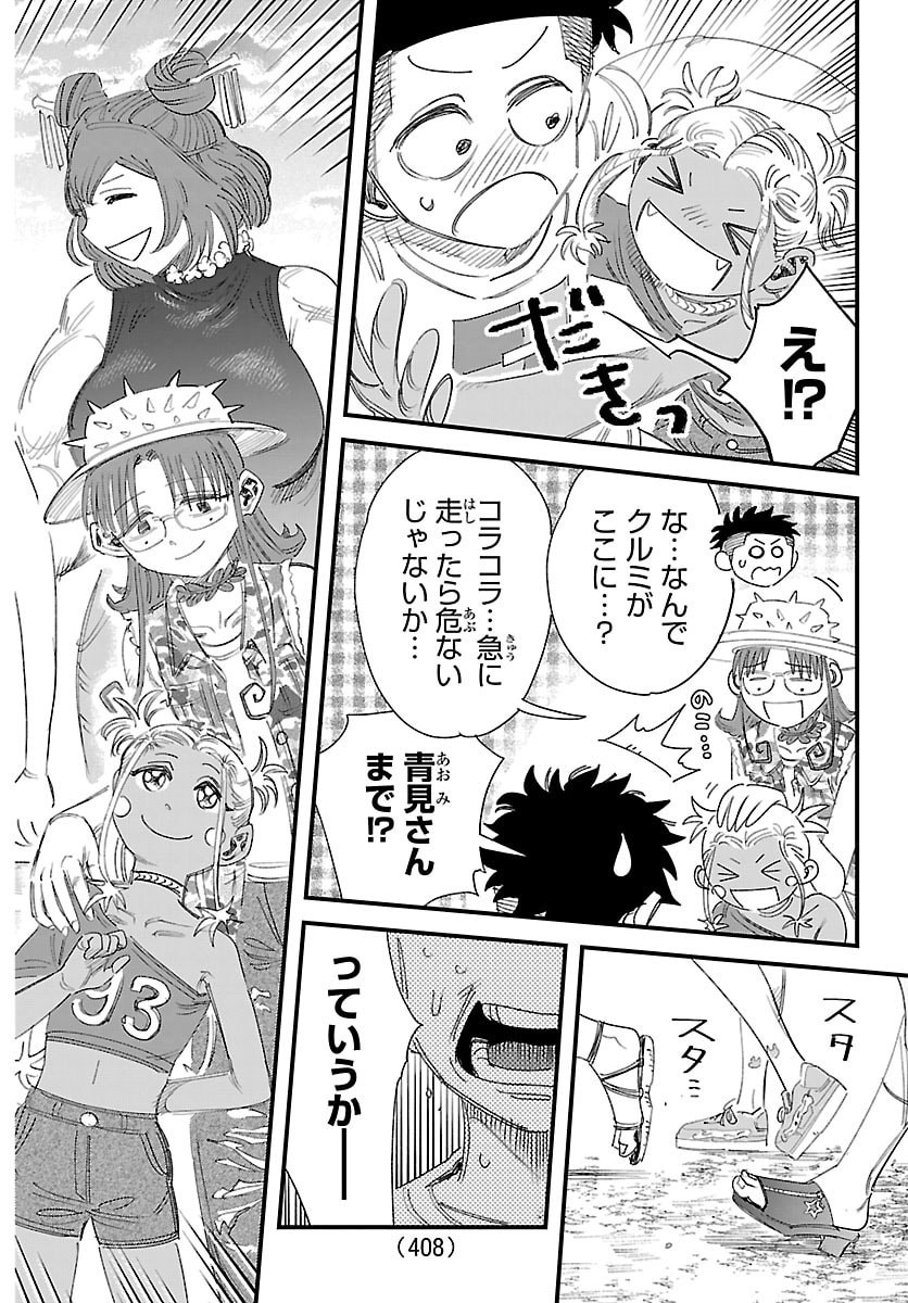 Girly Debut - Chapter 32 - Page 4