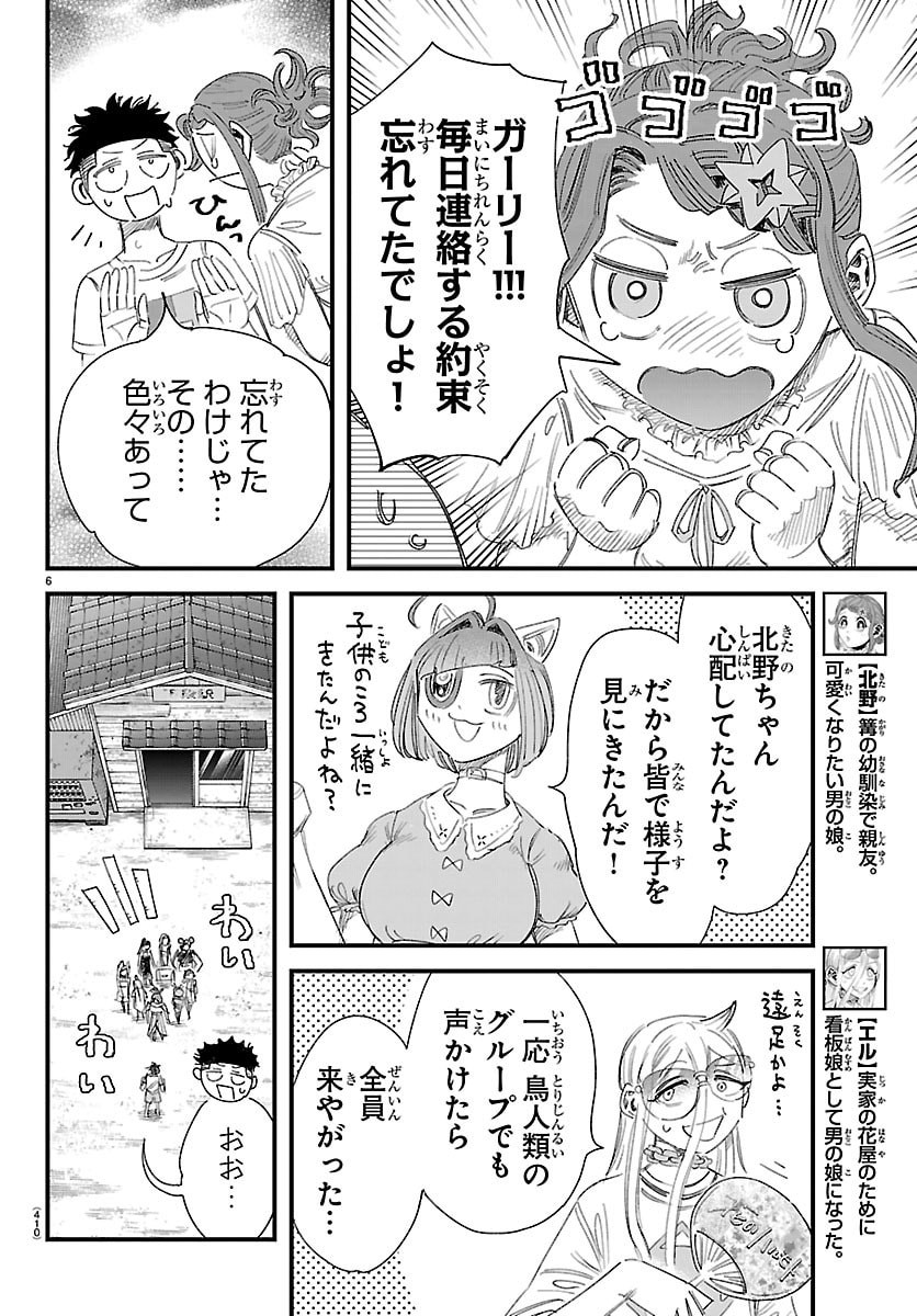 Girly Debut - Chapter 32 - Page 6