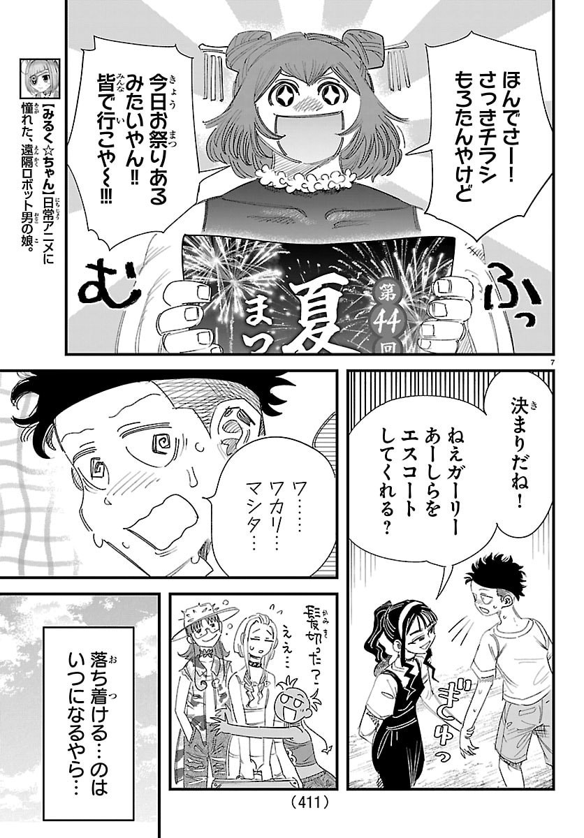 Girly Debut - Chapter 32 - Page 7