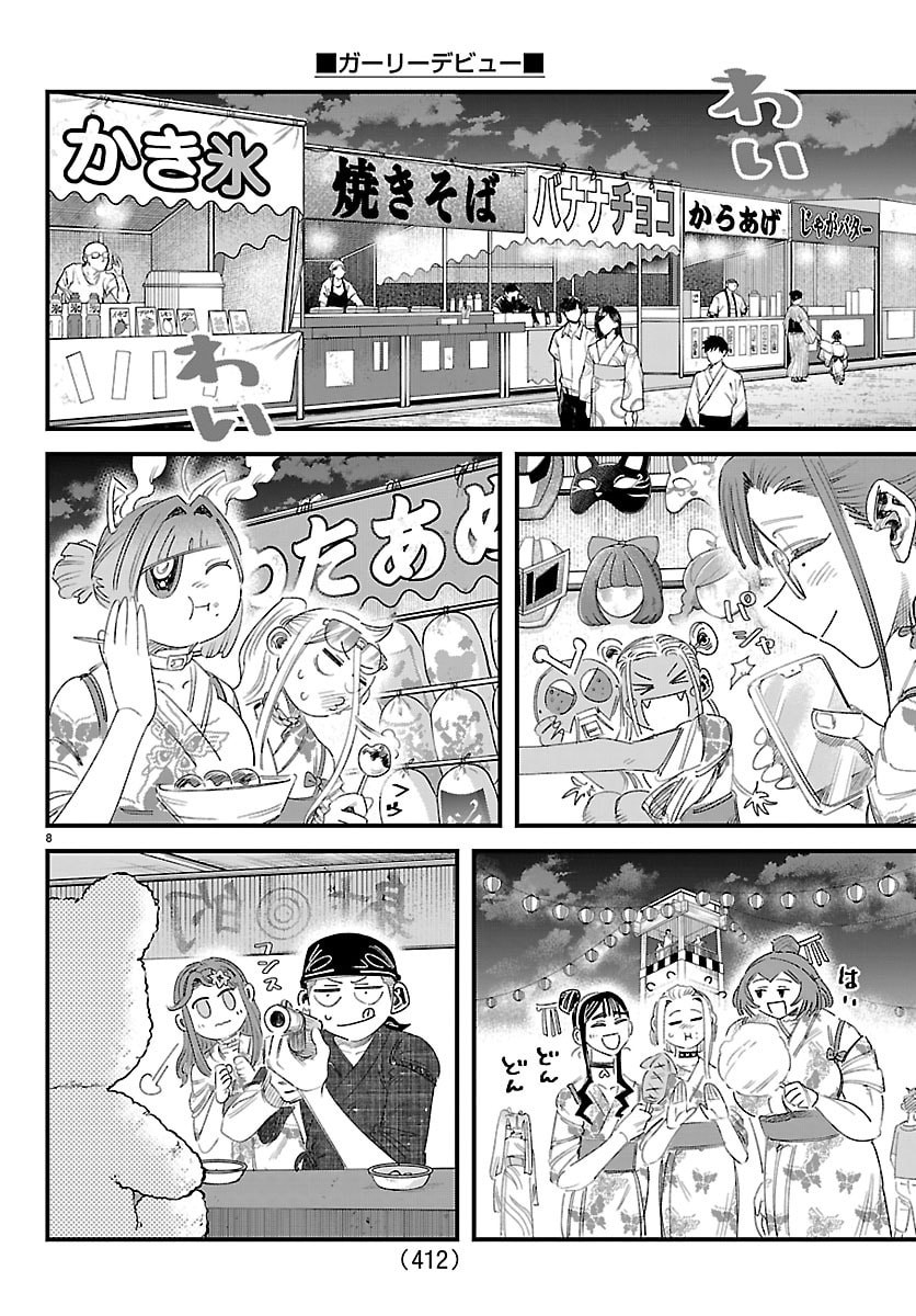 Girly Debut - Chapter 32 - Page 8