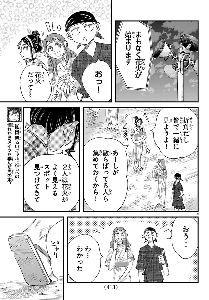 Girly Debut - Chapter 32 - Page 9