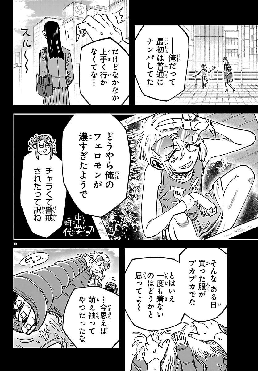 Girly Debut - Chapter 4 - Page 10