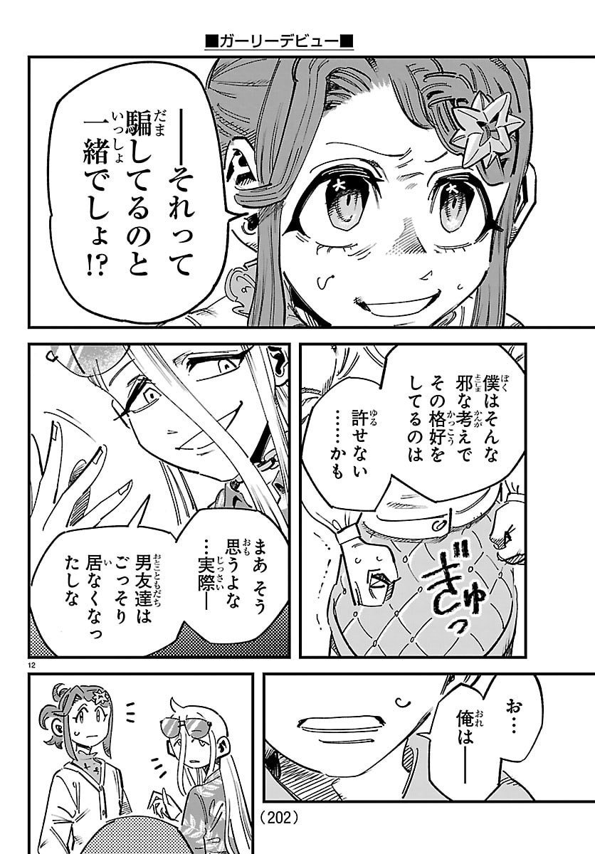 Girly Debut - Chapter 4 - Page 12