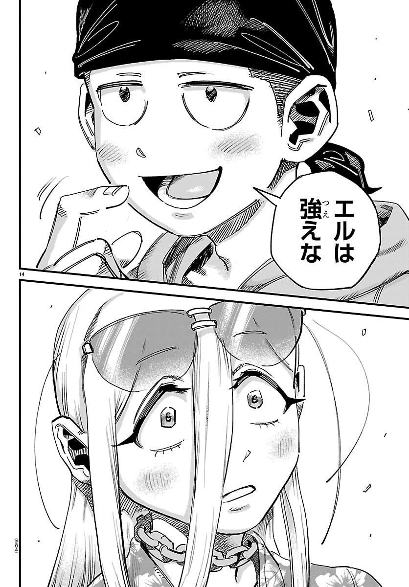 Girly Debut - Chapter 4 - Page 14