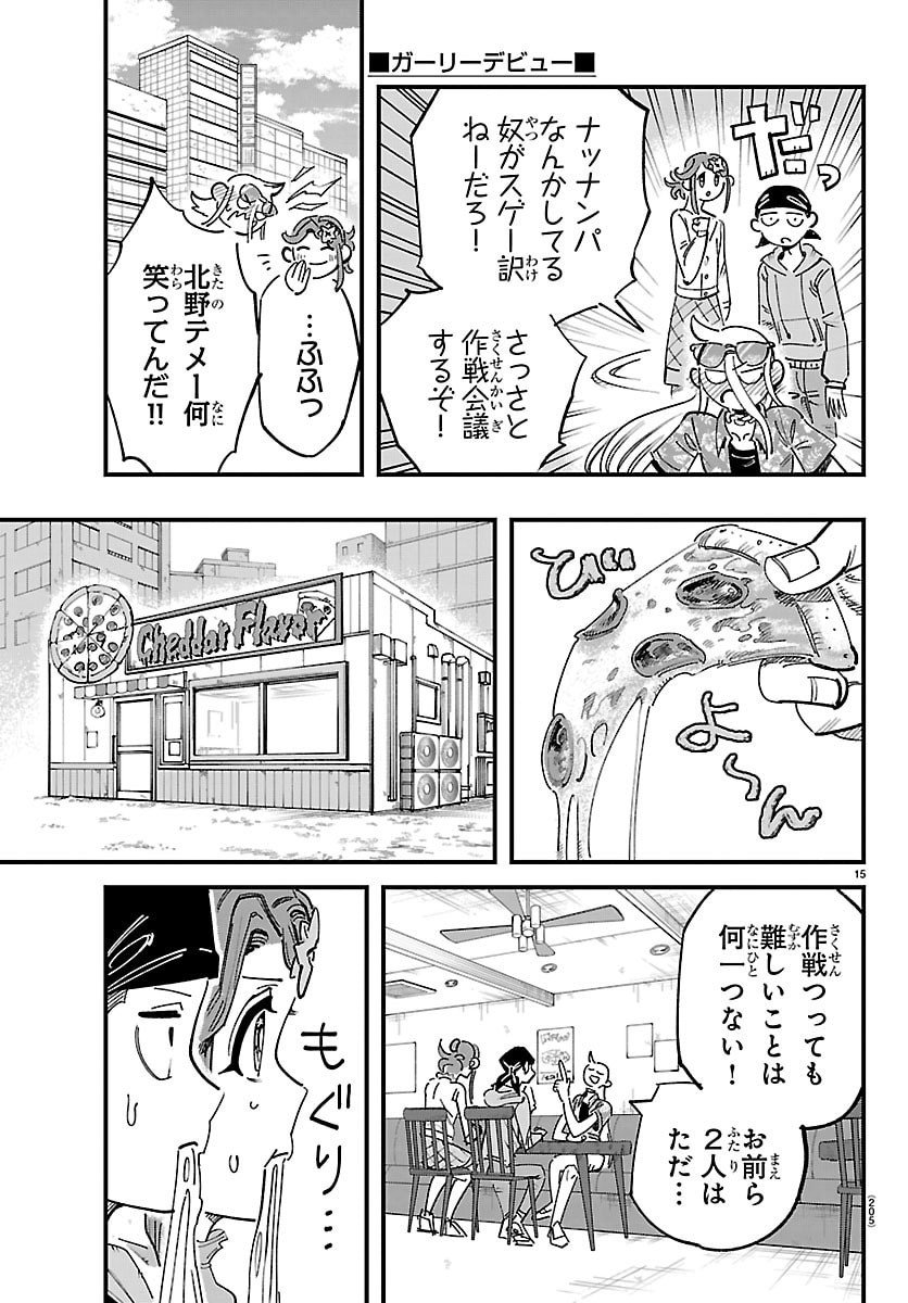 Girly Debut - Chapter 4 - Page 15