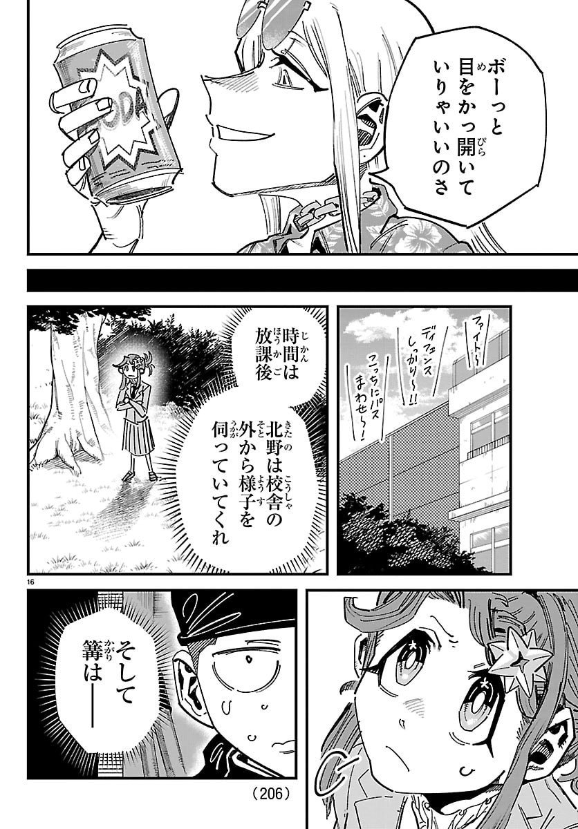 Girly Debut - Chapter 4 - Page 16