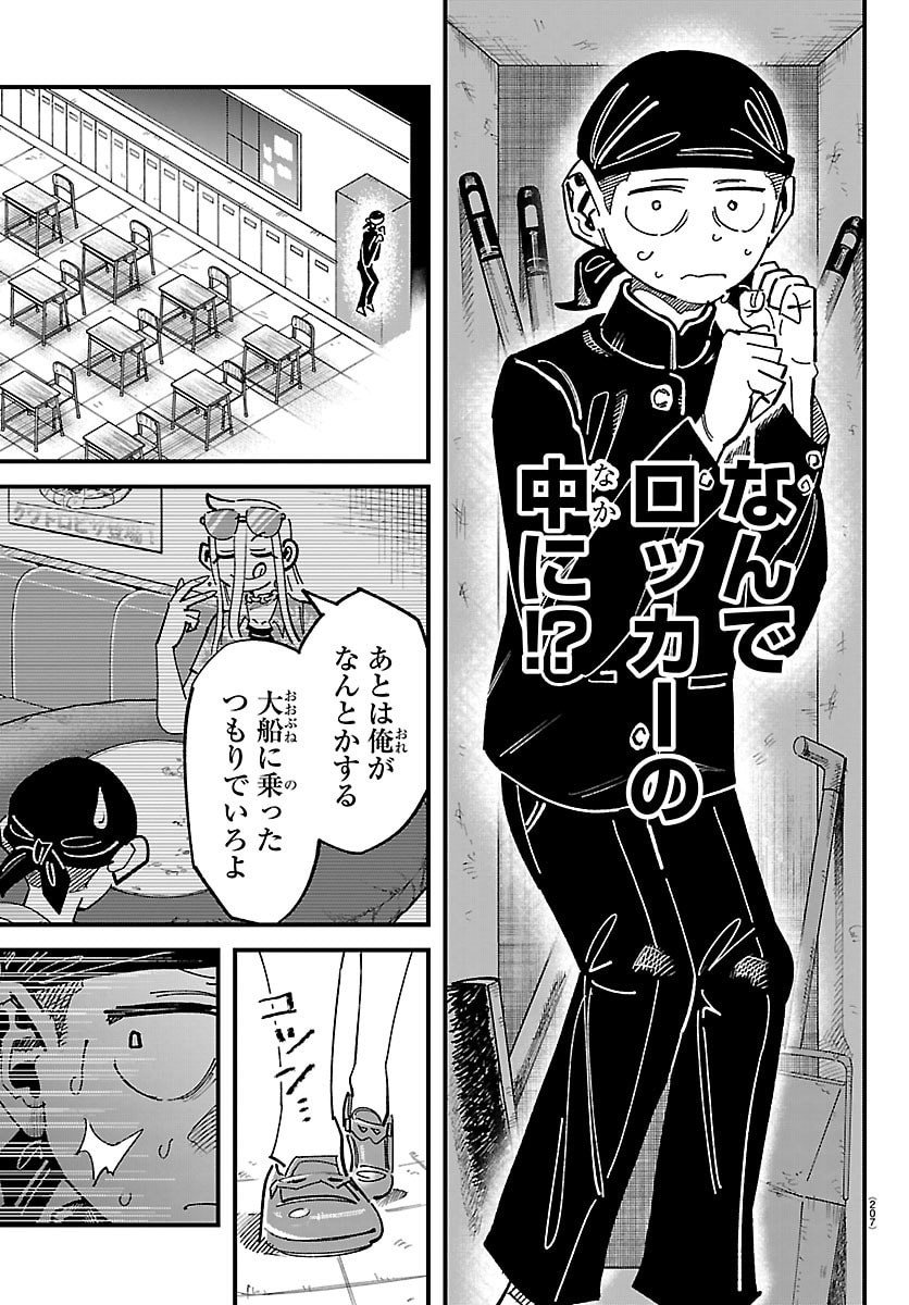 Girly Debut - Chapter 4 - Page 17