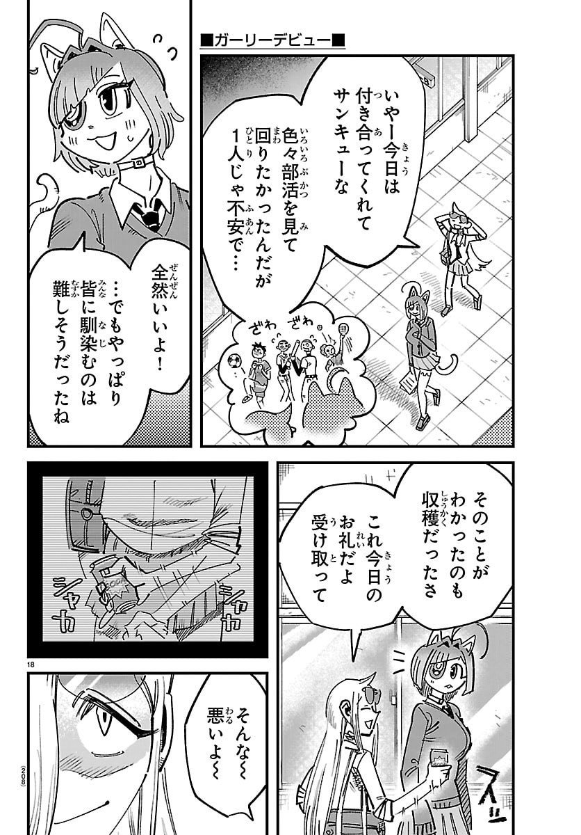 Girly Debut - Chapter 4 - Page 18