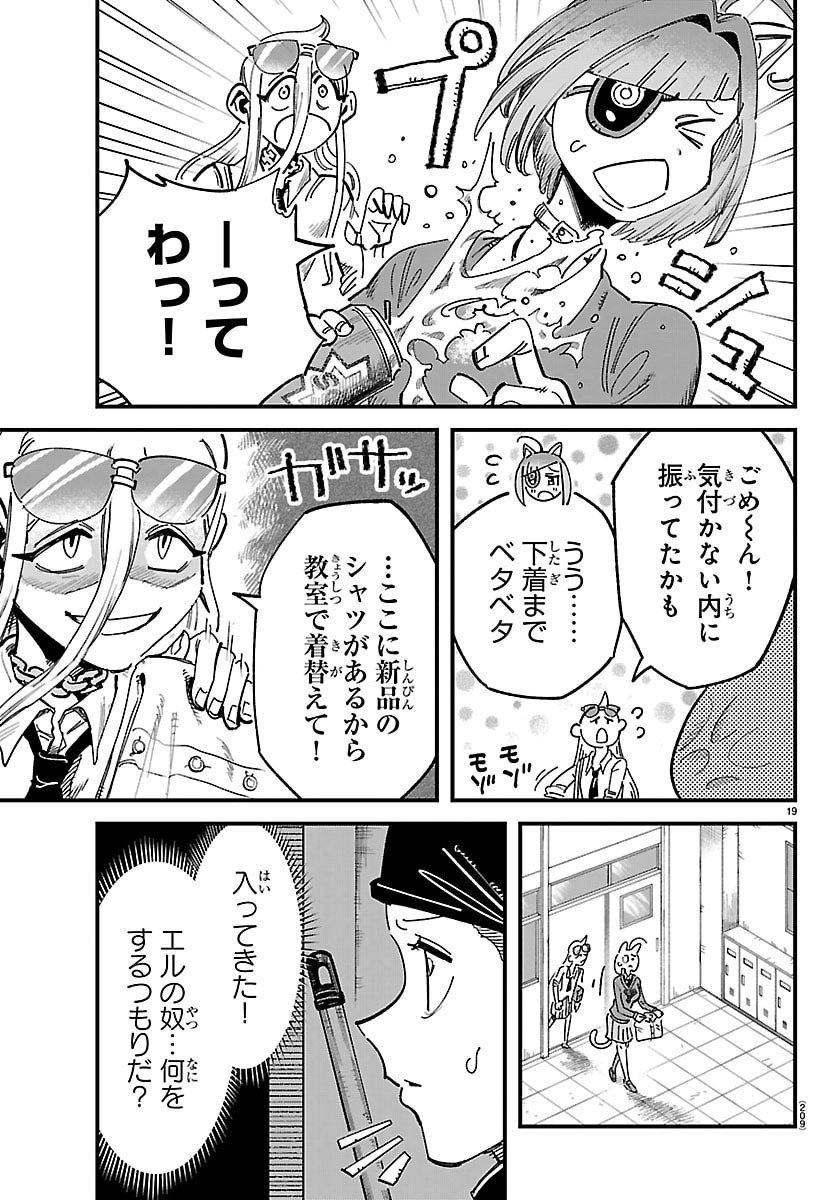 Girly Debut - Chapter 4 - Page 19