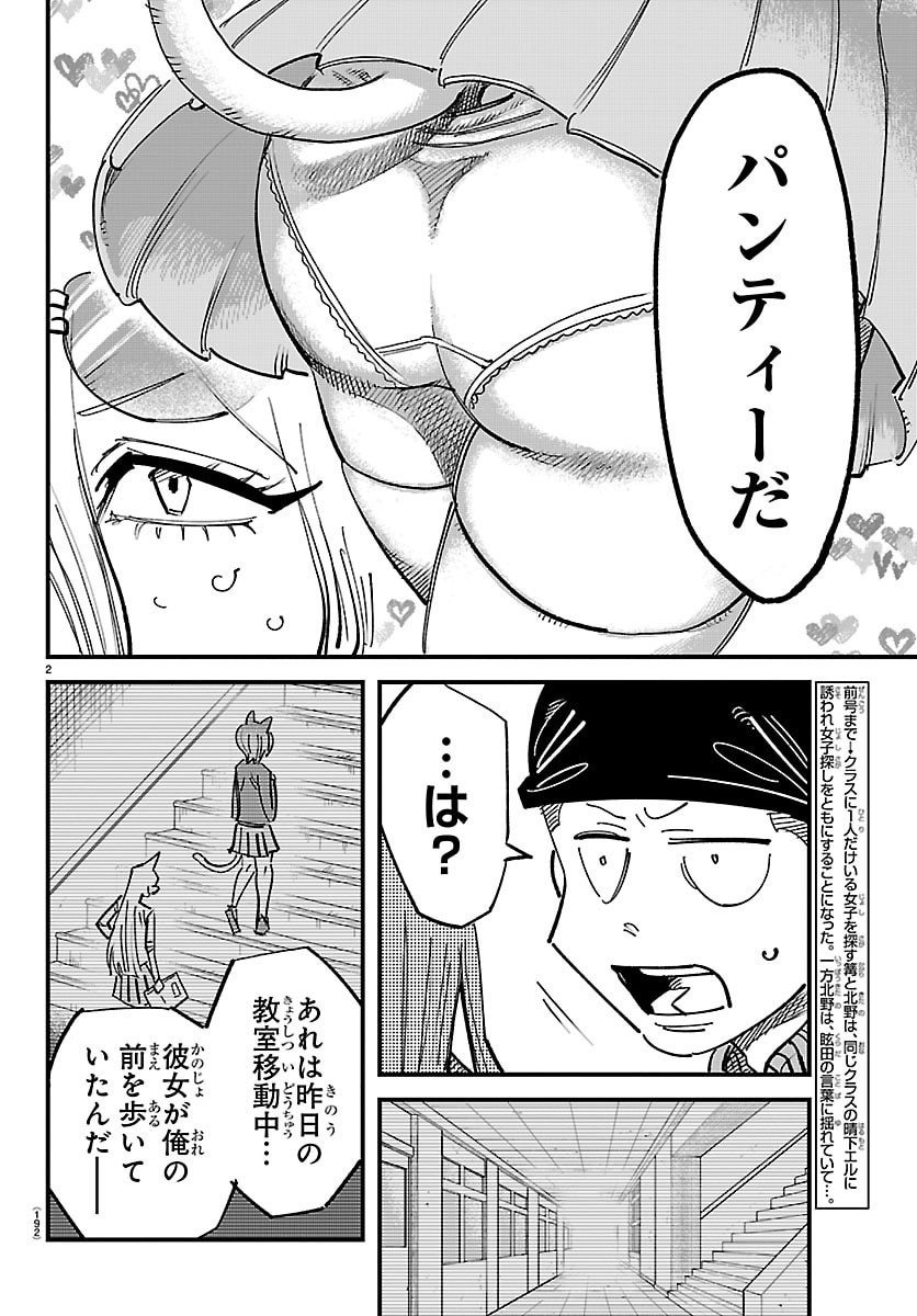 Girly Debut - Chapter 4 - Page 2