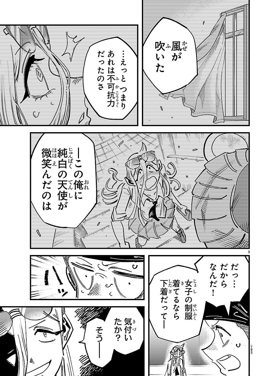 Girly Debut - Chapter 4 - Page 3