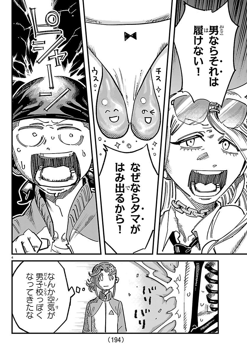 Girly Debut - Chapter 4 - Page 4