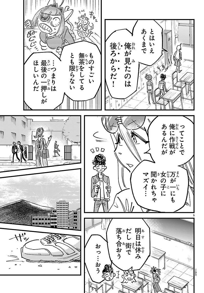 Girly Debut - Chapter 4 - Page 5