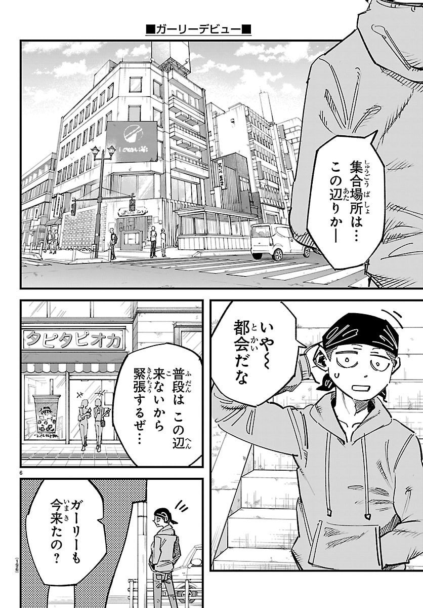 Girly Debut - Chapter 4 - Page 6