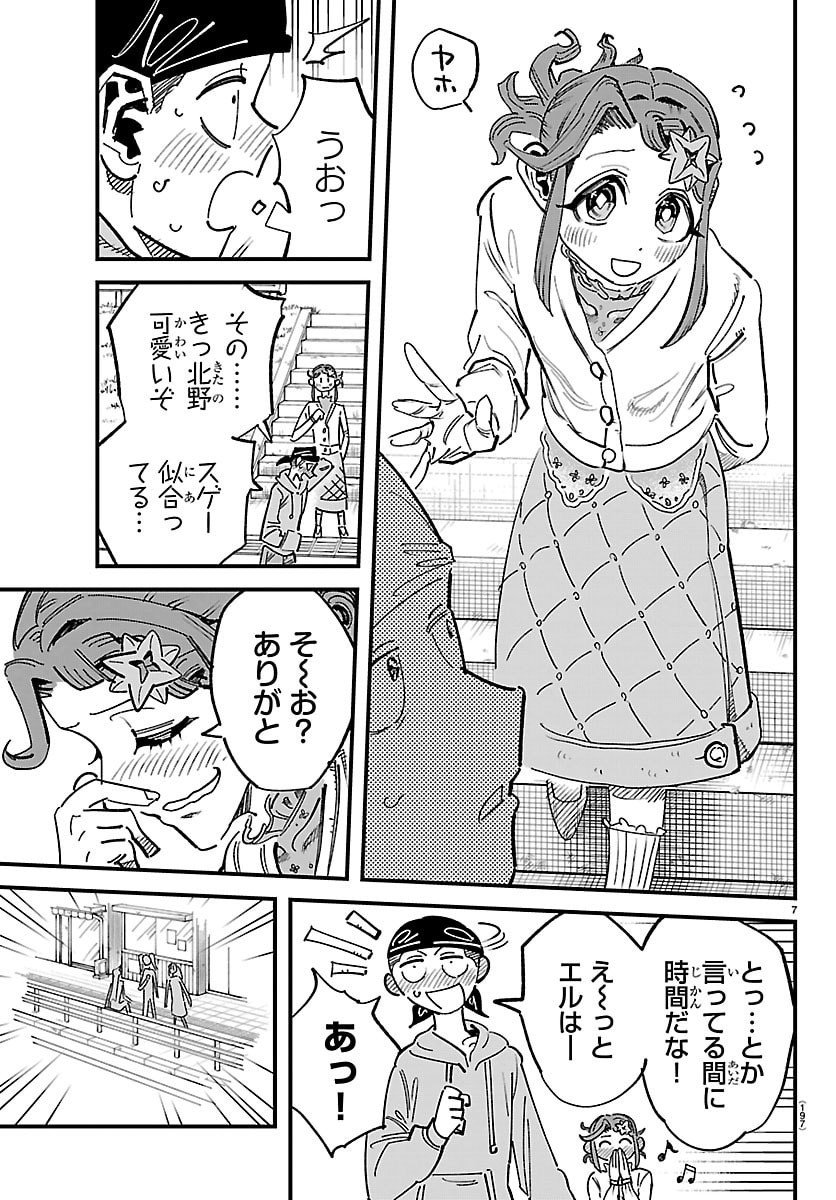 Girly Debut - Chapter 4 - Page 7